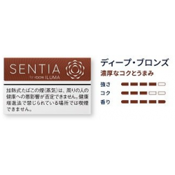 SENTIA ディープ・ブロンズ