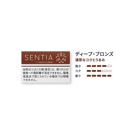 SENTIA ディープ・ブロンズ