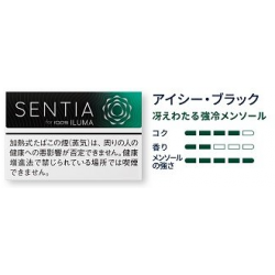 SENTIA アイシー・ブラック