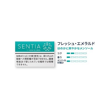 SENTIA フレッシュ・エメラルド