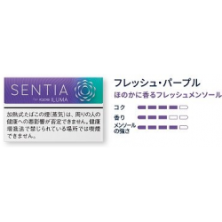 SENTIA フレッシュ・パープル