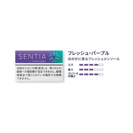 SENTIA フレッシュ・パープル