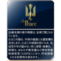 ザ・ピース　The Peace