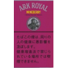 アークローヤル・ワインベリー・シャグ　ARK ROYAL