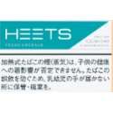 ヒーツ  フレッシュエメラルド（メンソール）