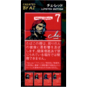 チェ  レッド  リミテッドエディション