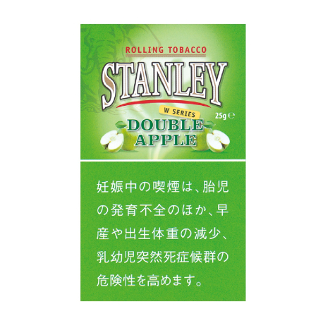 スタンレー  ダブル・アップル
