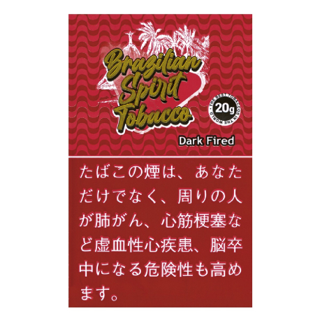 ブラジリアンスピリット ダークファイヤード