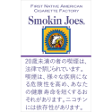 スモーキンジョー ウルトラライト