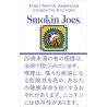 スモーキンジョー ウルトラライト