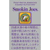 スモーキンジョー ライト