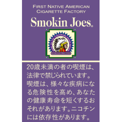 スモーキンジョー フルフレーバー