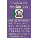 スモーキンジョー フルフレーバー