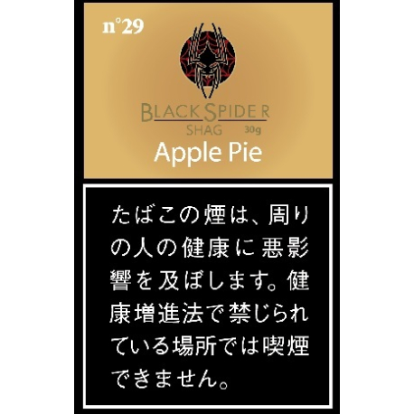 ブラックスパイダー アップルパイ・シャグ