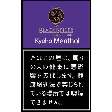 ブラックスパイダー 巨峰メンソール・シャグ