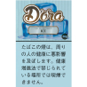 ドーラ アイス