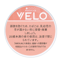 ベロ  ピーチ・アイス・ミディアム