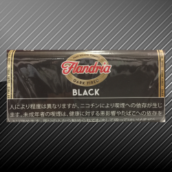 フランドリア ブラック Flandria BLACK