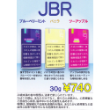 JBR ブルーベリーミント J.BRUMFIT & RADFORD BLUEBERRY MINT