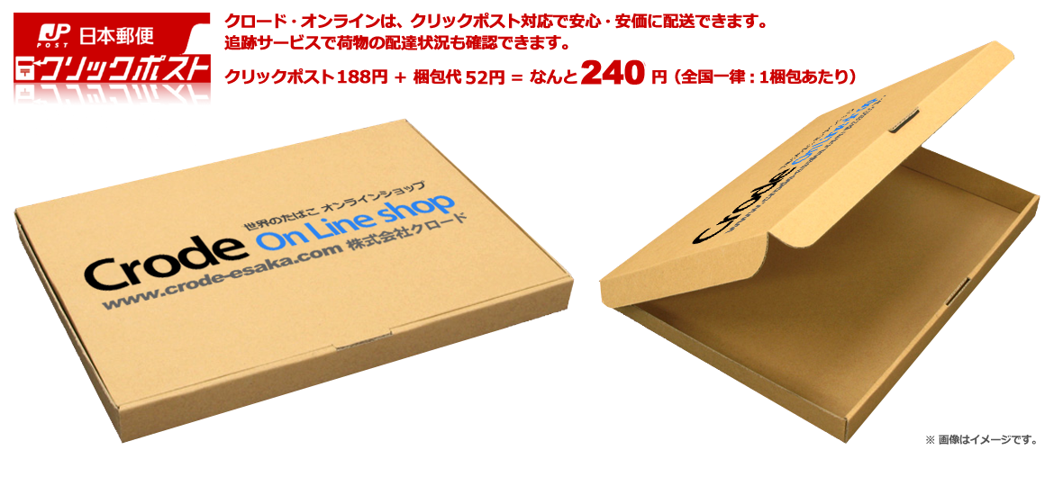 クリックポスト対応で送料が安い！！